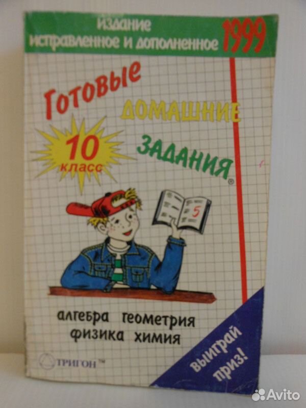готовые домашние задания 10класс by