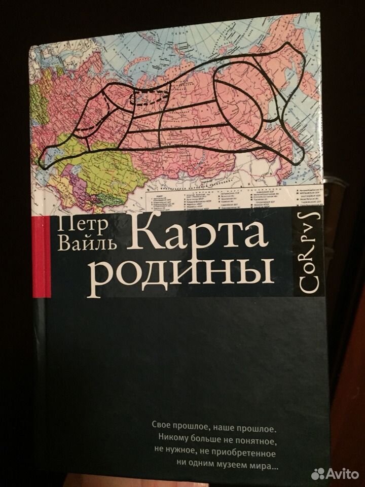 Вайль карта родины читать