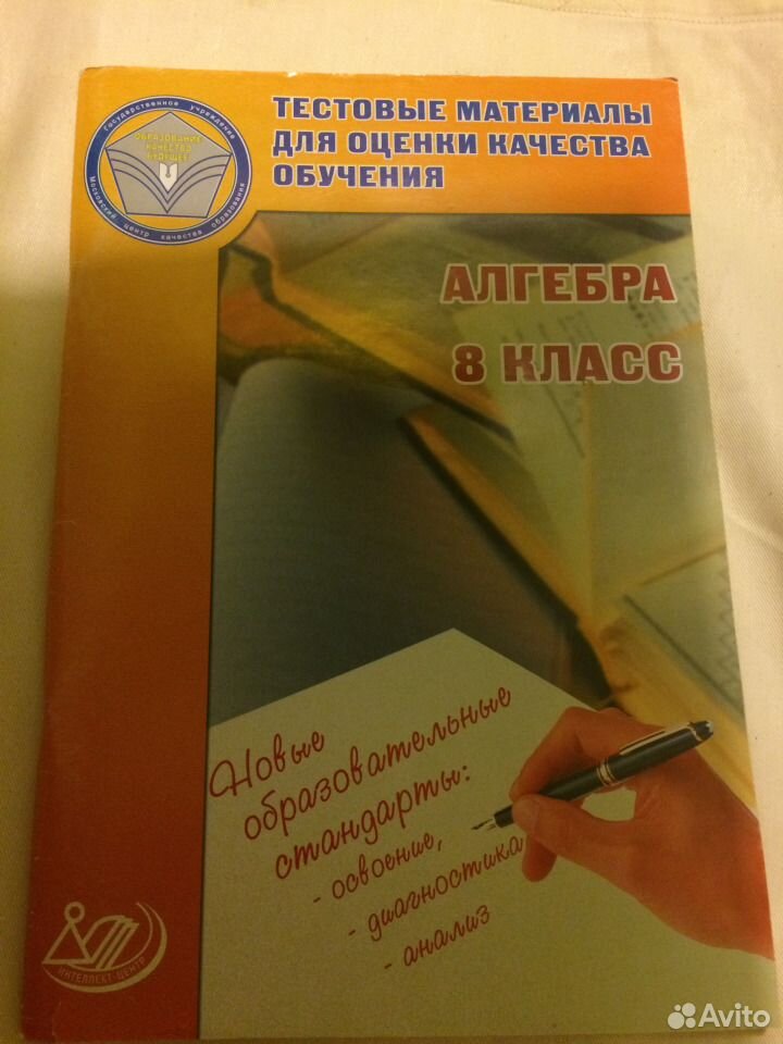 Тестовые Материалы Для Оценки Качества Обучения Алгебра 8 Класс Решебник Тестовые материалы для оценки качества обучения алгебра 8 класс решебник