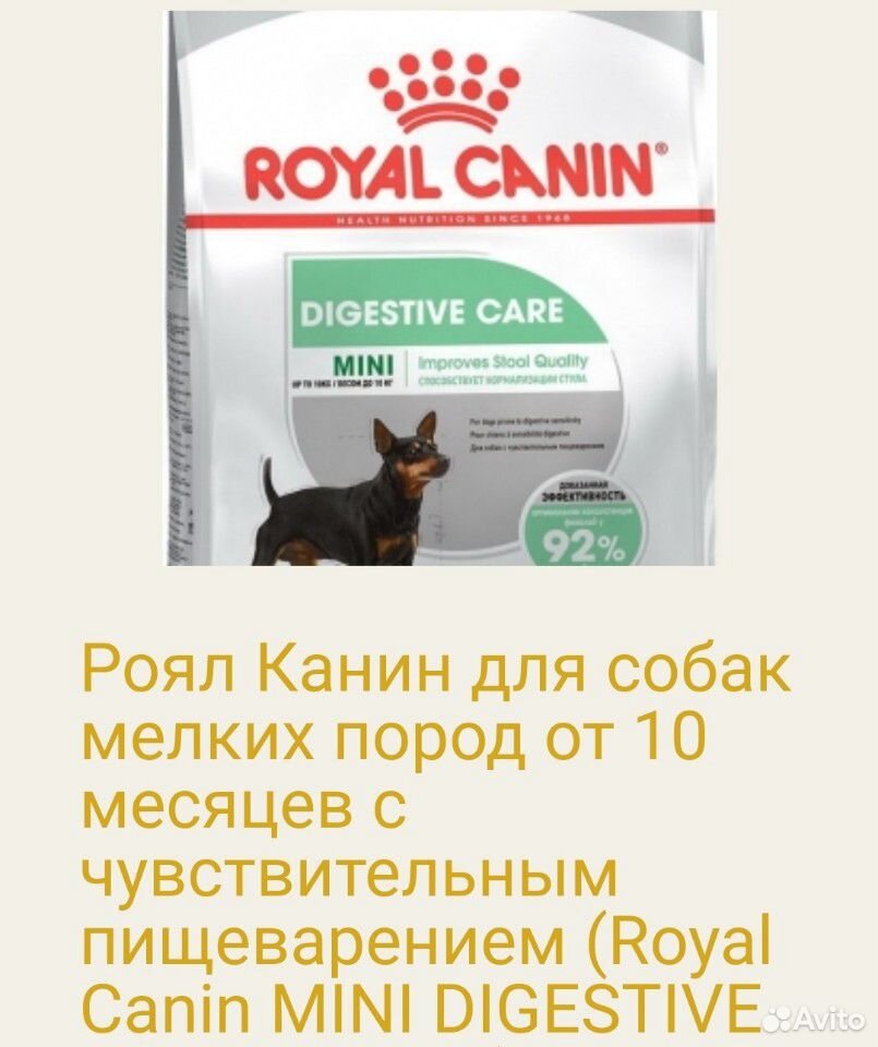 Роял канин для собак с жкт купить на Зозу.ру - фотография № 1