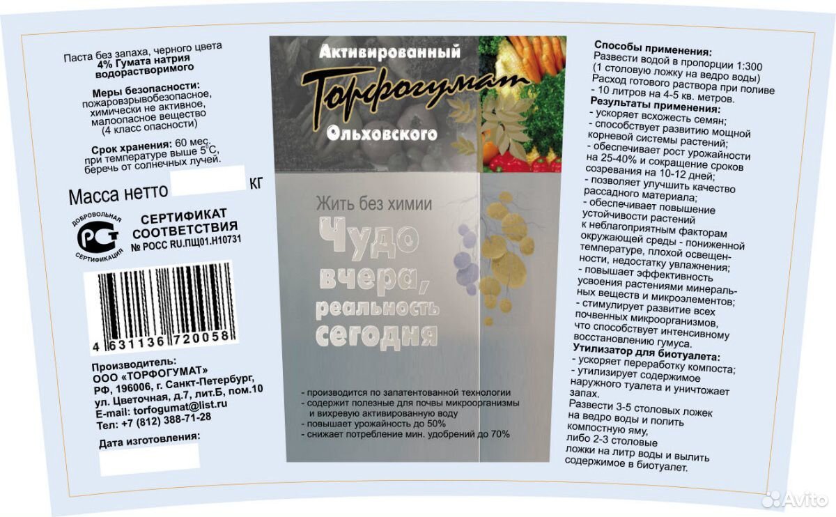 Активированный торфогумат Ольховского купить на Зозу.ру - фотография № 1