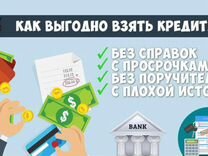 Как взять кредит за откат оренбург частные объявления помощь в получении кредита москва