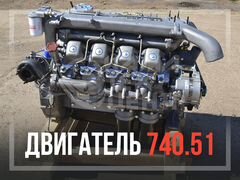 Двигатель 320 л с. КАМАЗ 740.51-320. 740.55-300 Двигатель.