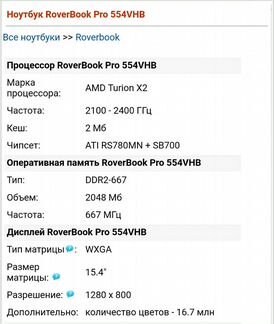 Ноутбук RoverBook Pro 554VHB. Не рабочий. Торг