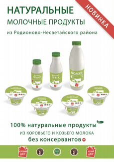 Производство молочной продукции. Продажа бизнеса