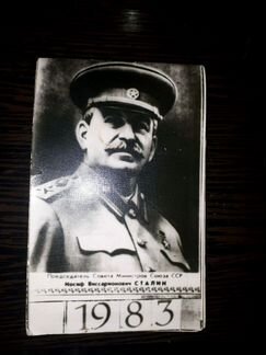 Календарь 1983 года с изображеним Сталина