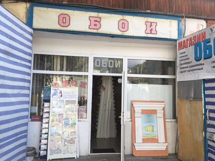Магазин Обоев Ялта