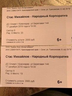 Билеты на Стаса Михайлова