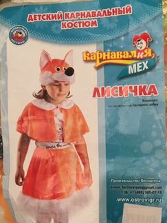 Детский карнавальный костюм «Лисичка»