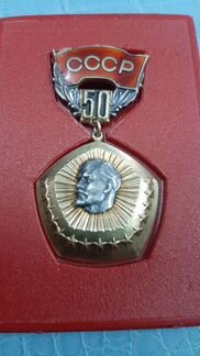 Знак 50 лет СССР серебро 1972 год