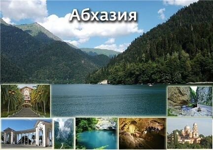 Весна в Абхазии, с 7 по 9 марта