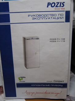 Морозильная камера Pozis FV-108