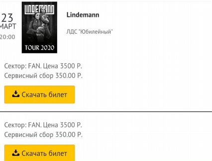 Билеты на концерт Lindemann (rammstein) 23.03.2020