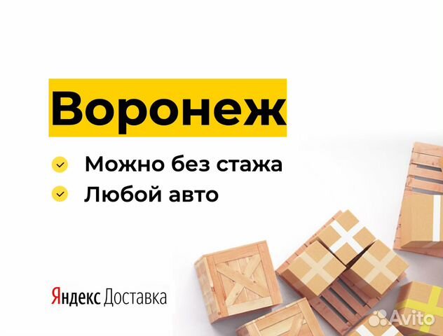 Авито воронеж работа