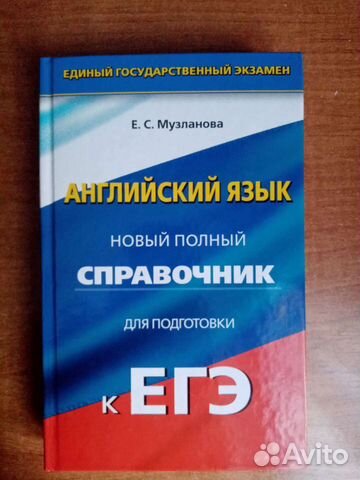 Справочник Английский язык