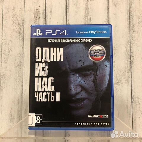 Одни из нас 2 ps4