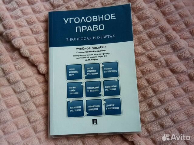 Учебное пособие для студентов Уголовное право