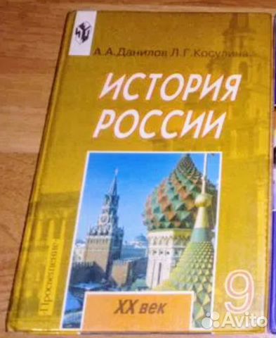 Учебник по Истории России 9 класс