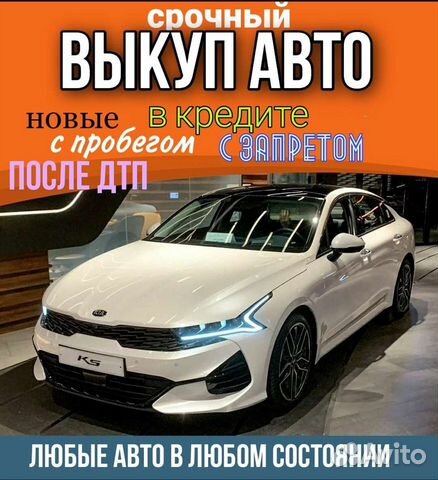 Выкуп авто Новый Оскол