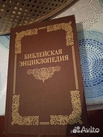 Библейская энциклопедия Архимандрит Никифор 1891 г