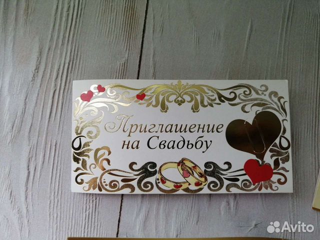 Приглашения на свадьбу