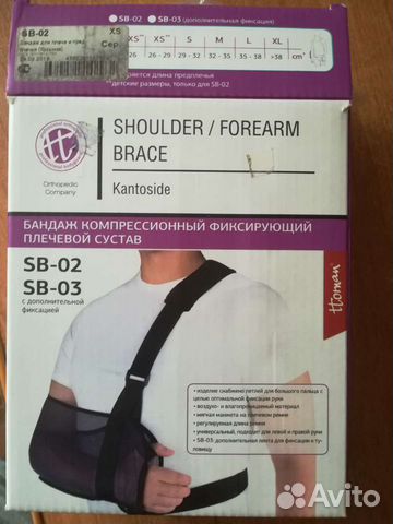 Бандаж для плечевого сустава