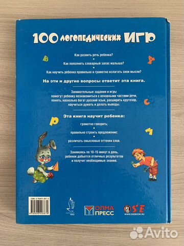 Развивающая книга «100 логопедических игр»