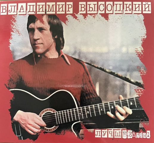 CD компакт диск Владимир Высоцкий