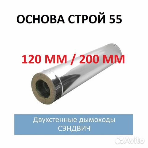 Дымоход, сэндвич труба 120мм/200мм Нерж/нерж