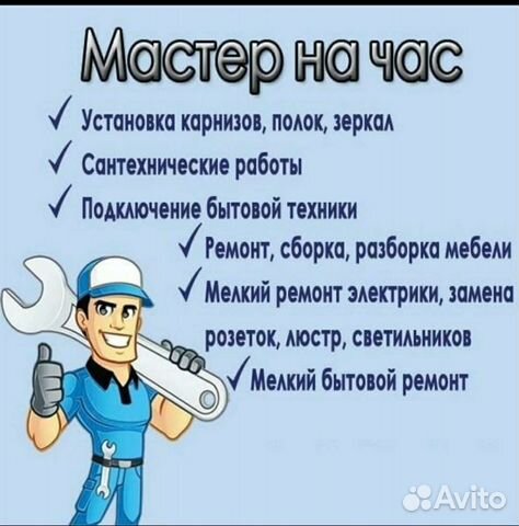 Муж на час
