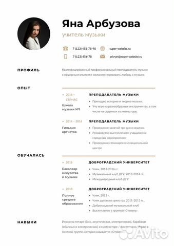 Образец академического резюме для университета