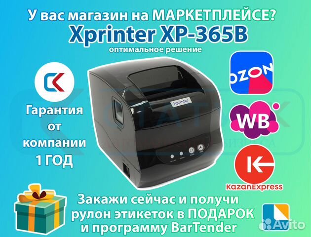 Xprinter xp 365b драйвер