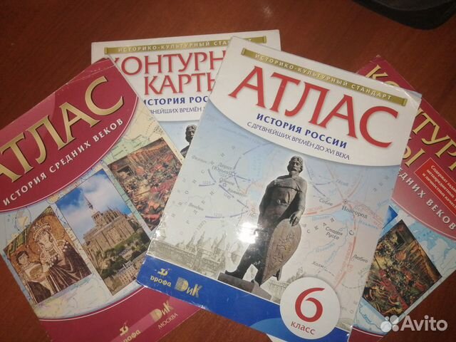 Атлас и контурные карты по истории
