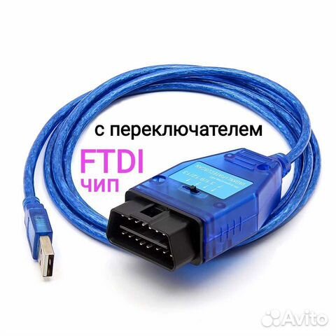 VAG-COM KKL чип Ftdi с переключателем