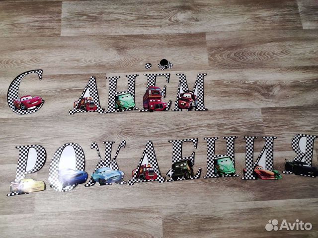 Растяжка, гирлянда на день рождения