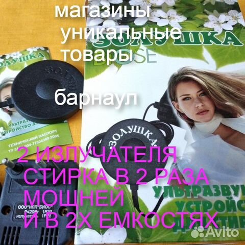 Стиральная ультразвуковая машинка 2 излучателя