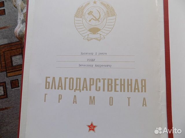 Грамота от главкома вмф СССР адмирала Горшкова