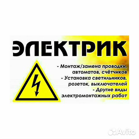 Электрик,электромонтажные работы