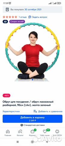 Тренажёр-обруч