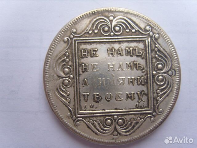 Копия рубля