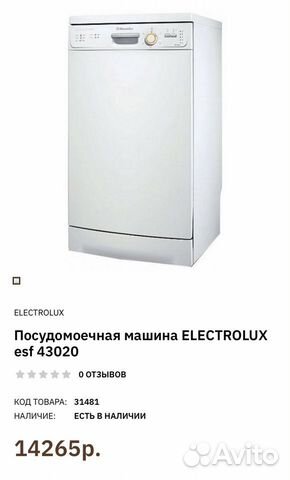 Посудомоечная машина Electrolux