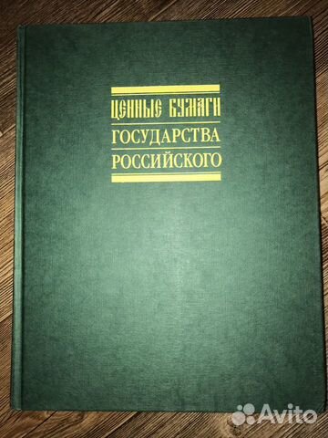 Книга по экономике “Ценные бумаги госуда