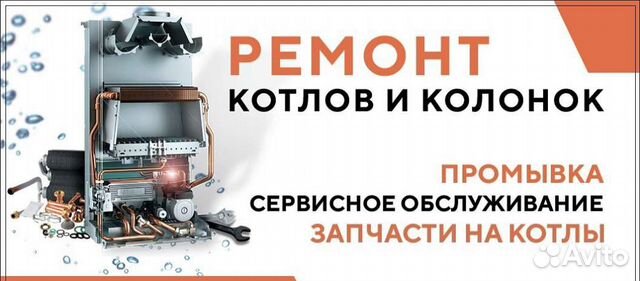 Ремонт газовых котлов и колонок