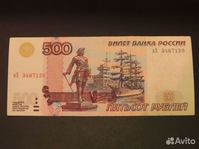 Коллекционная купюра 500 рублей. 500 Рублей 2004 года модификации. 500 Рублей Мем. Купить купюры 500 рублей