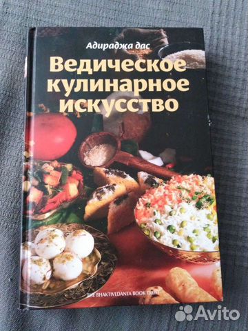Ведическое кулинарное искусство Адираджа Дас