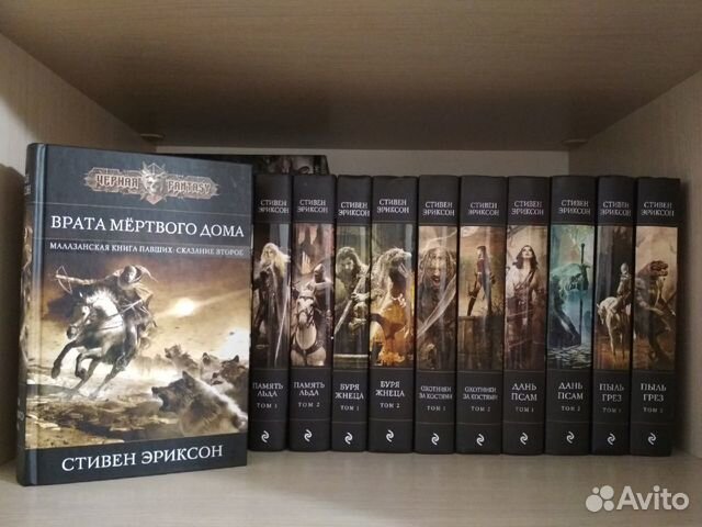 Стивен Эриксон Малазанская «Книга Павших» - цикл