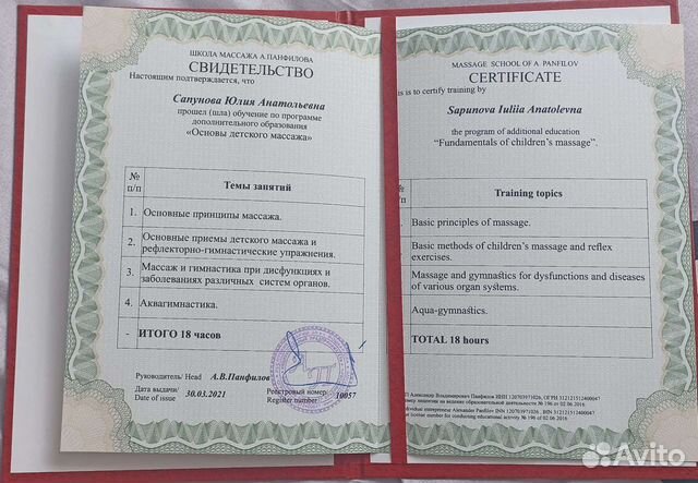 Детский массажист с выездом на дом