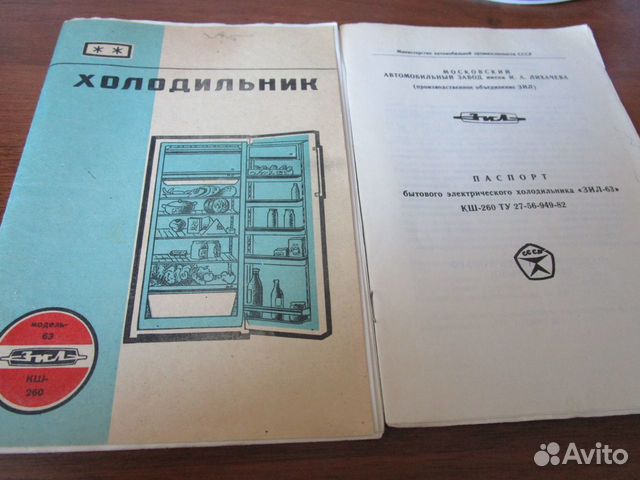 Документы к холодильнику ЗИЛ модель 63 кш-260