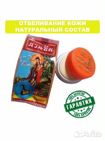 Отбеливающий крем для кожи от пигментации веснушек