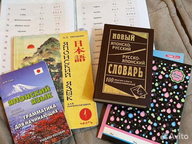 Японский язык материалы для изучения